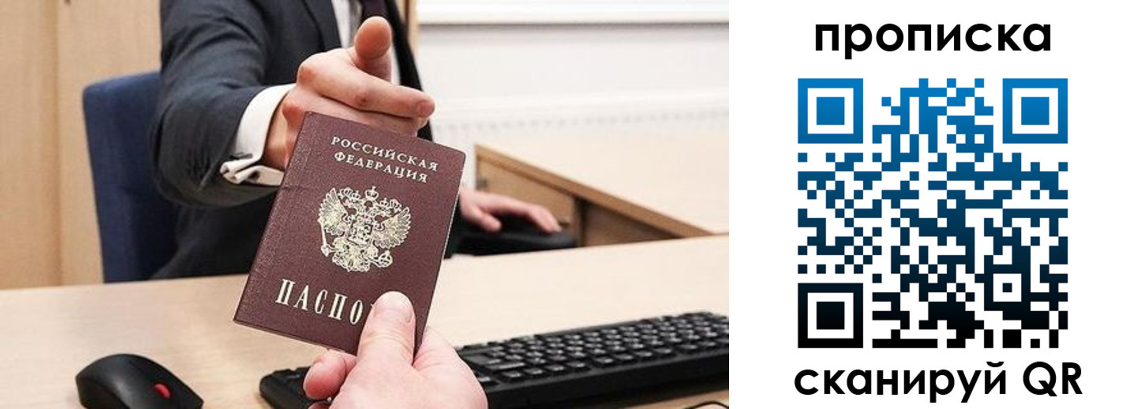 прописка регистрация в Сосновке